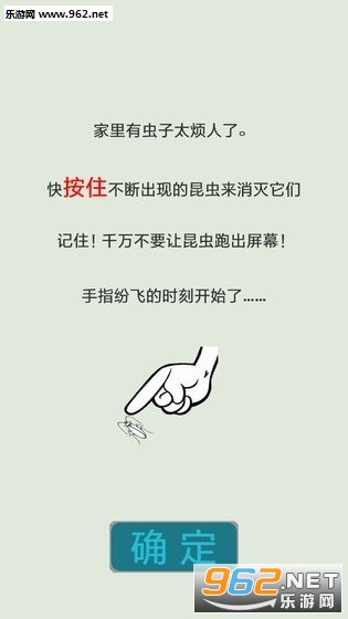 按死蟑螂游戏截图3