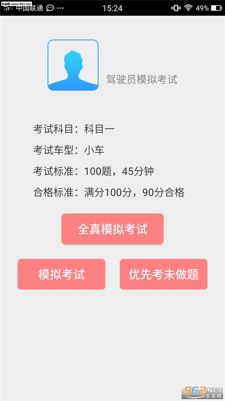 科目一科目四驾考安卓版截图0