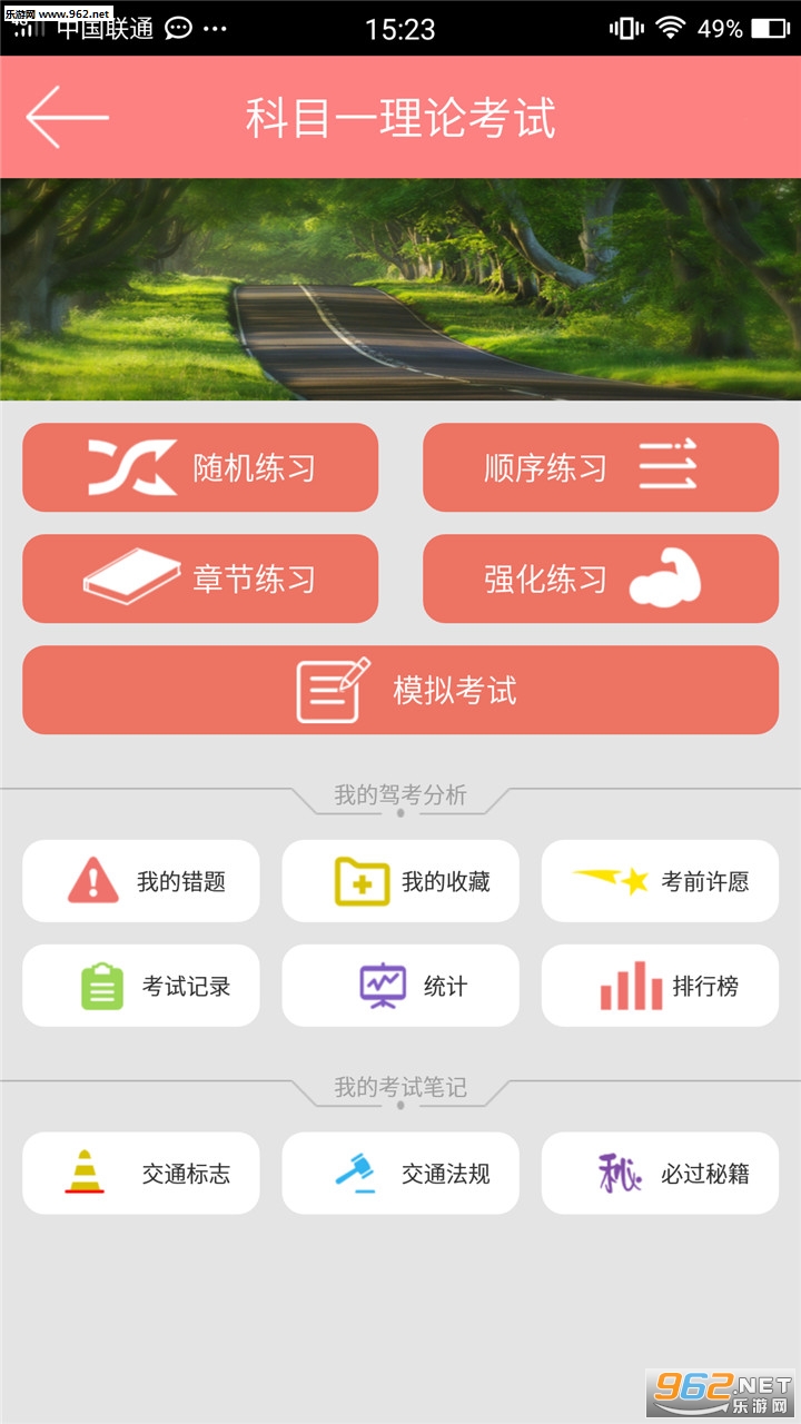 科目一科目四驾考安卓版截图1