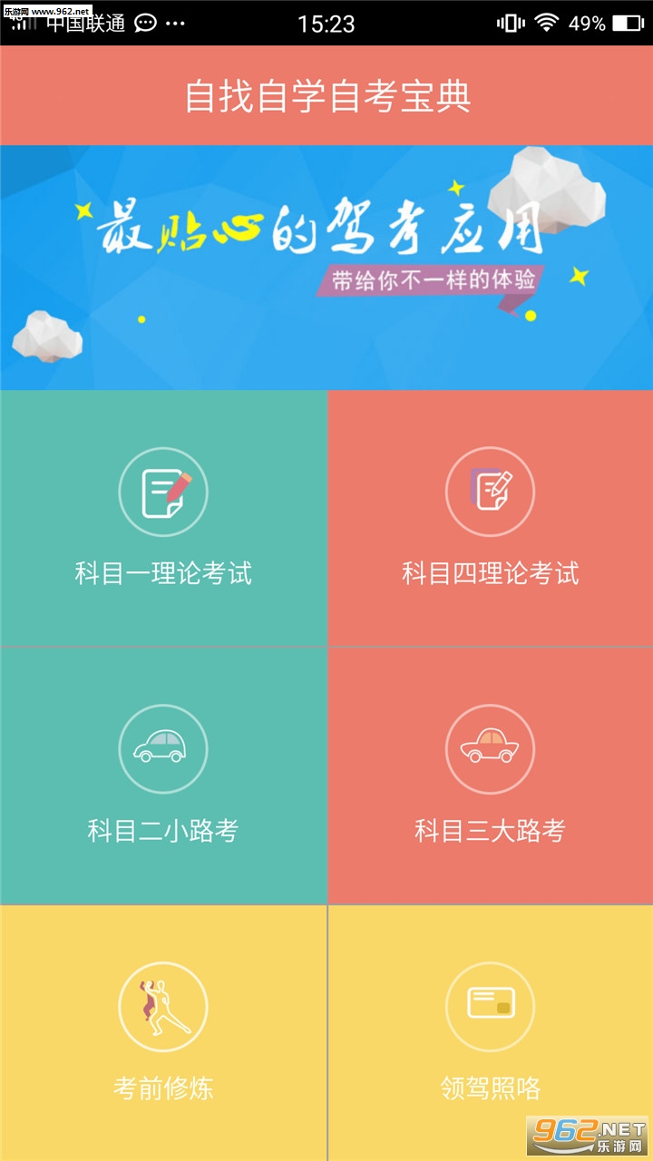 科目一科目四驾考安卓版截图2