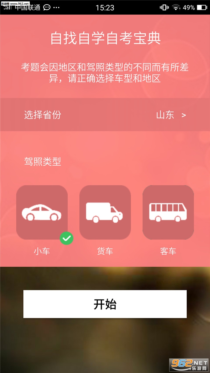 科目一科目四驾考安卓版截图3