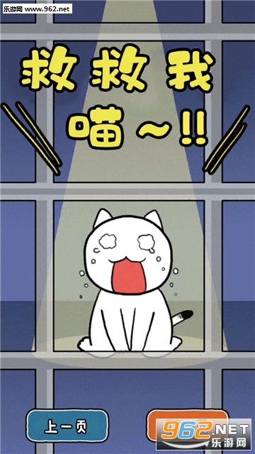 誰か助けてにゃ(谁来救救我喵汉化版)截图4