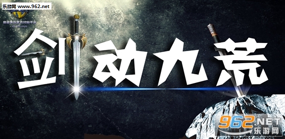 剑动九荒1.1.2正式版(附攻略/隐藏密码)截图1
