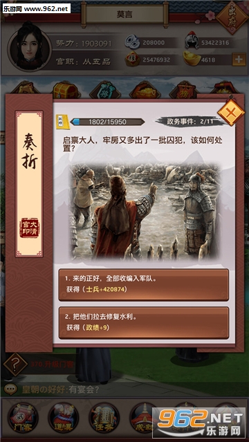 权倾天下安卓版截图3