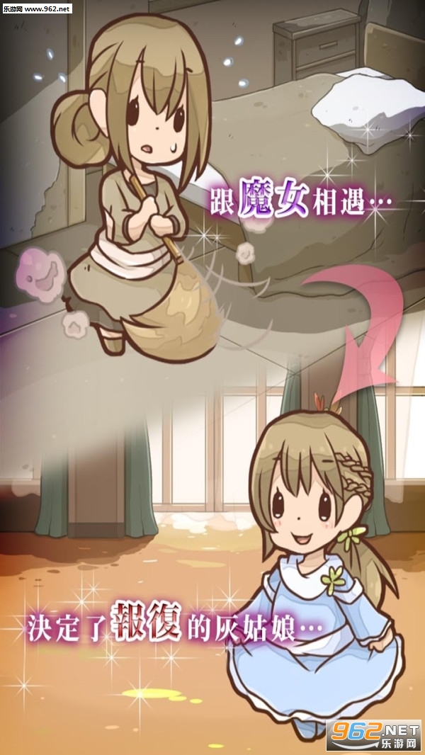 复仇的灰姑娘手游截图3
