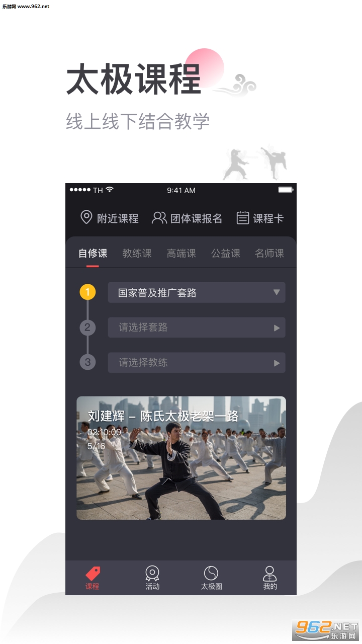 太极功夫安卓版截图0