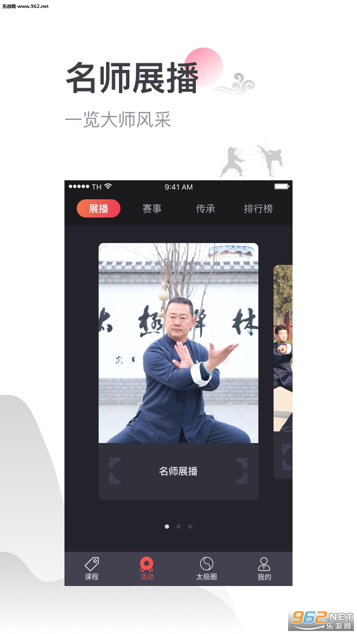 太极功夫安卓版截图1