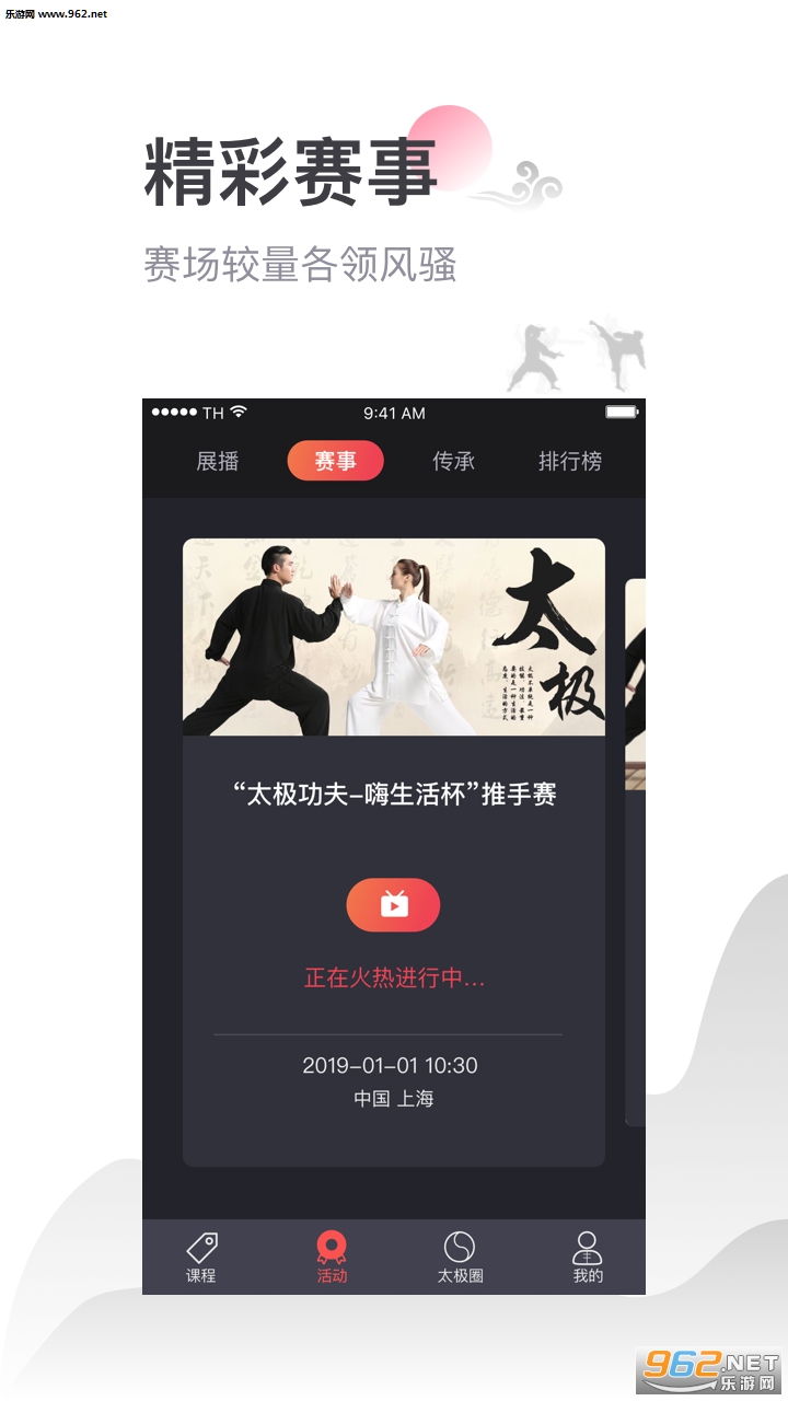 太极功夫安卓版截图2