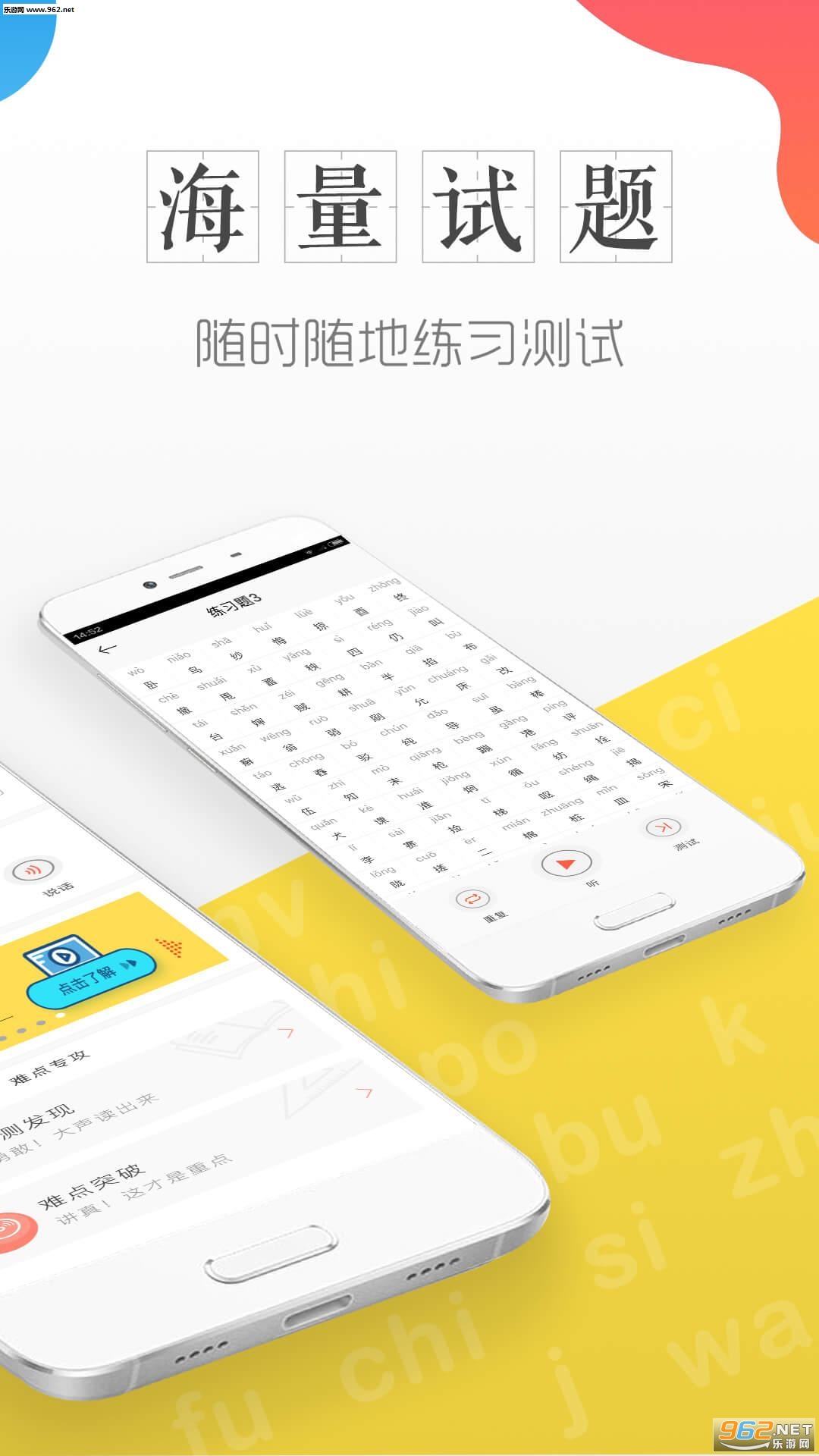 普通话学习测试软件截图1