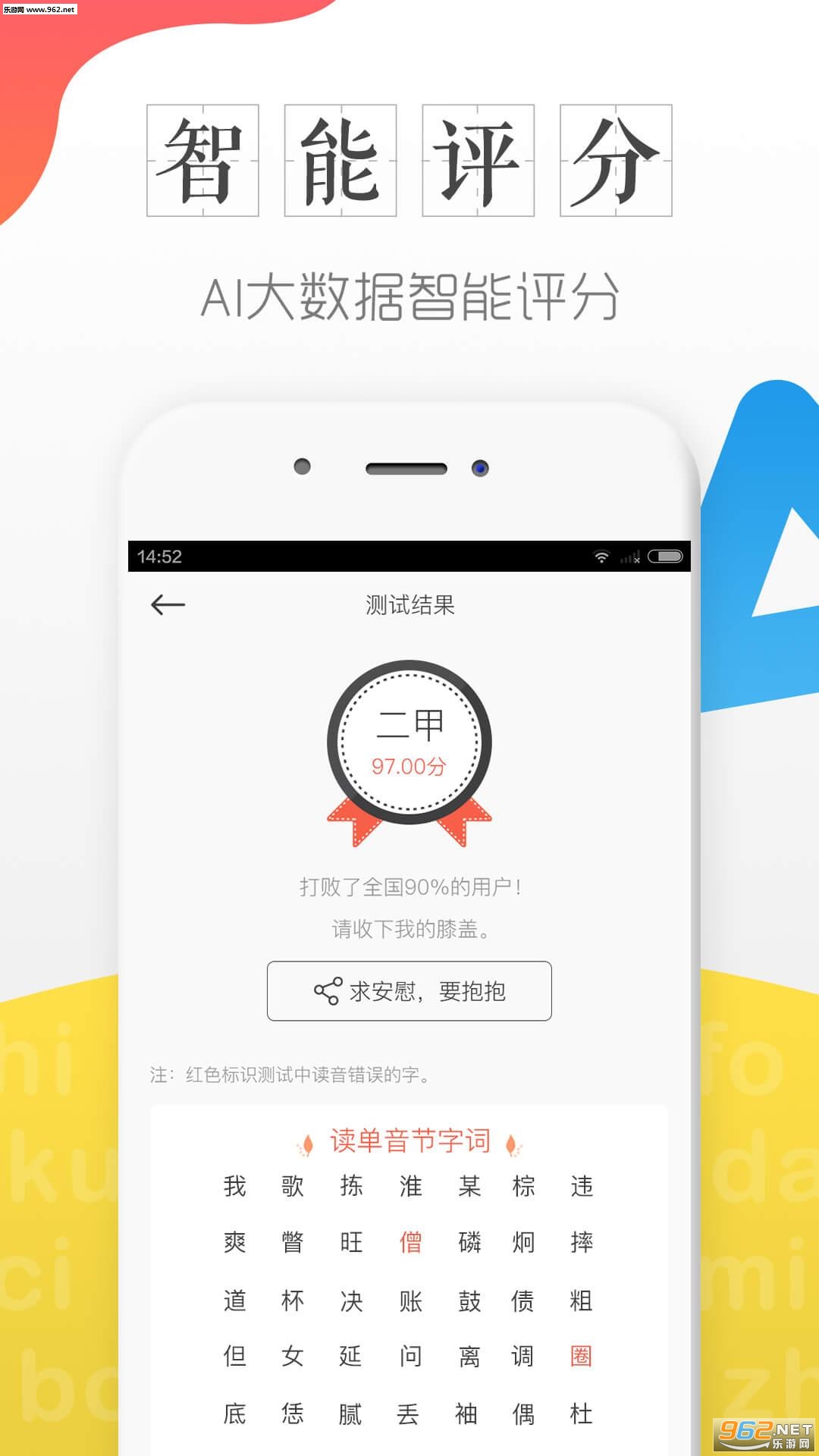 普通话学习测试软件截图2