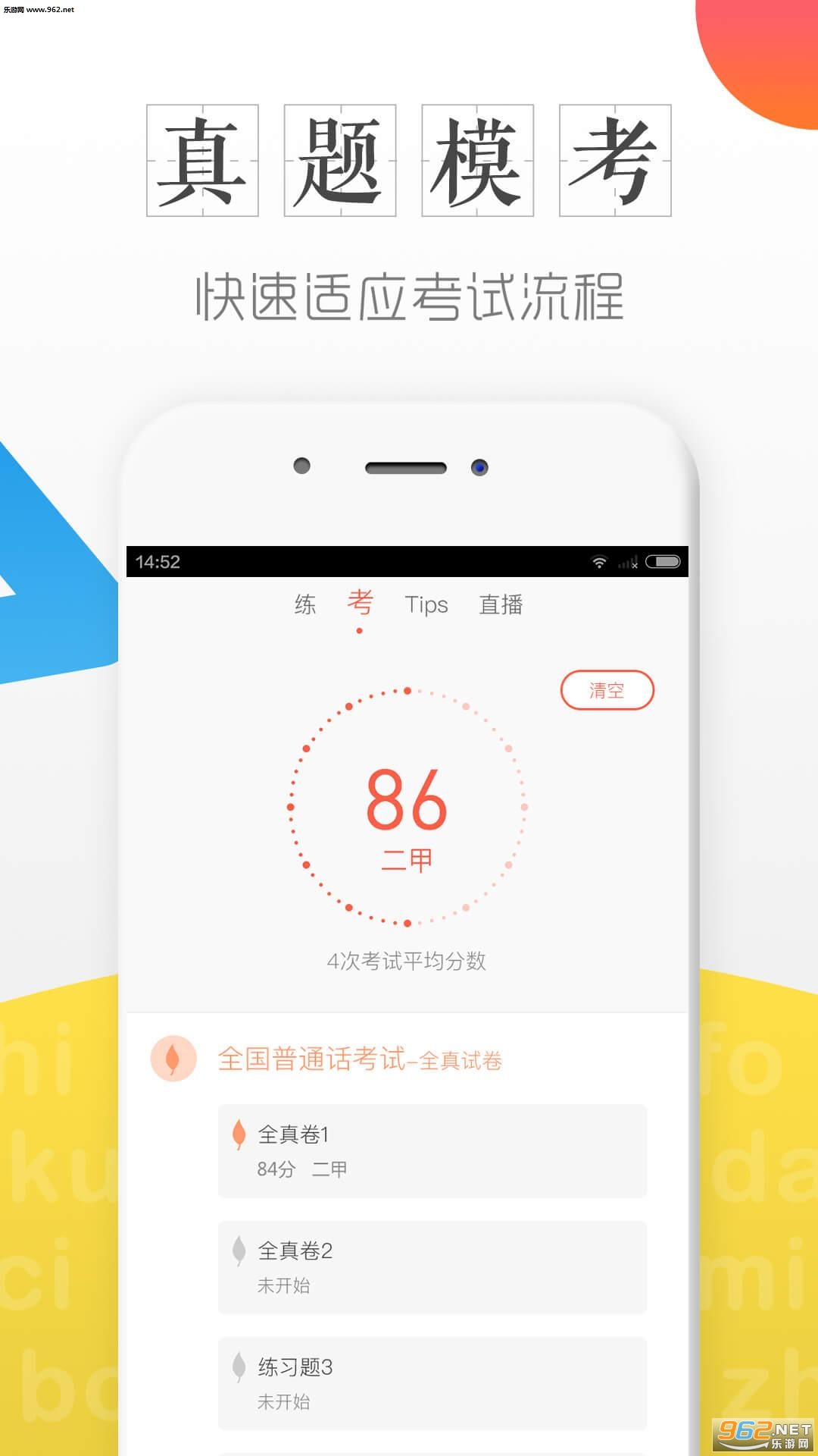 普通话学习测试软件截图3
