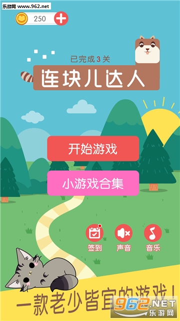 连块儿达人官方版截图0