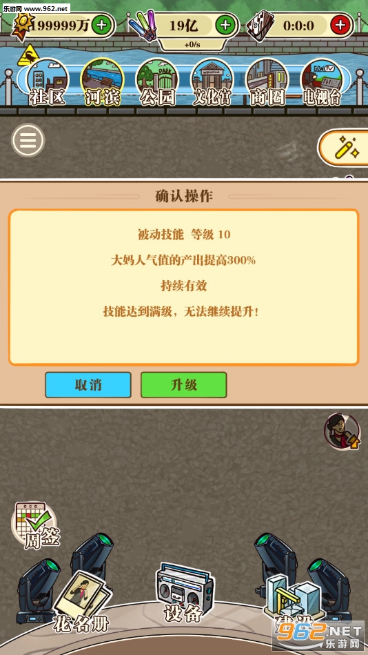 广场Lady游戏安卓版截图3