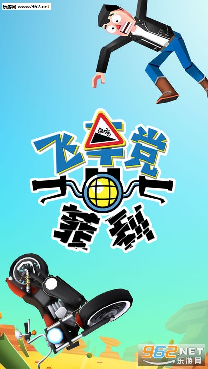 Faily Rider(�ɳ���������׿��)v6.1��ͼ0