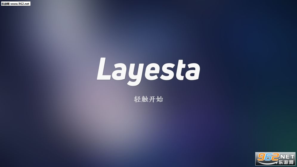 Layesta�ٷ����ͼ2