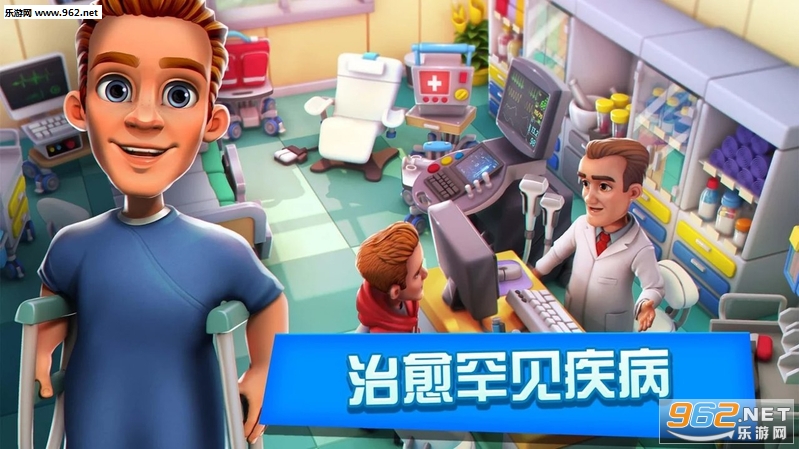 医院经理模拟器中文版截图0