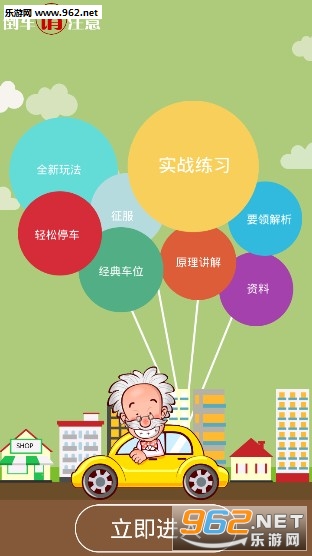 倒车请注意官方版截图0