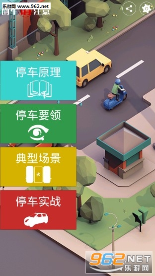 倒车请注意官方版截图1