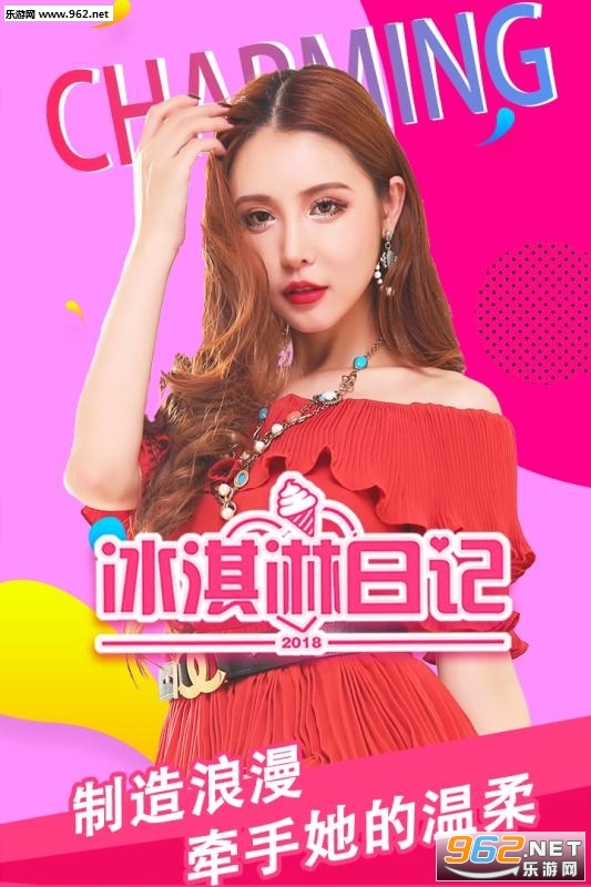 冰淇淋日记官方版截图1