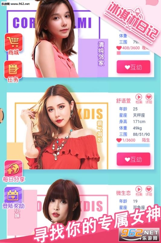 冰淇淋日记官方版截图3