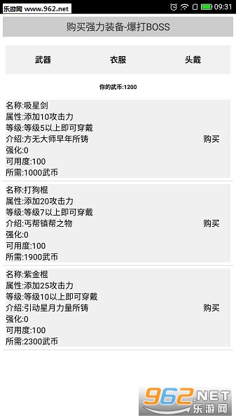 武道天空之城安卓版截图1