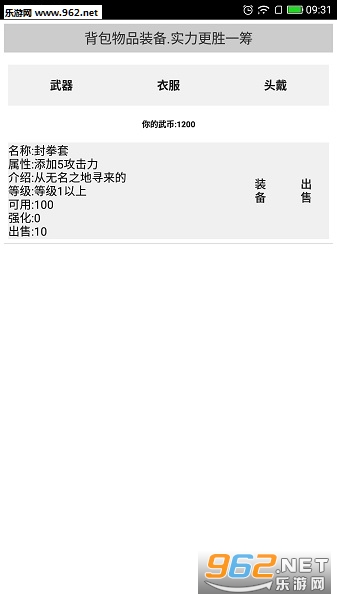 武道天空之城安卓版截图2