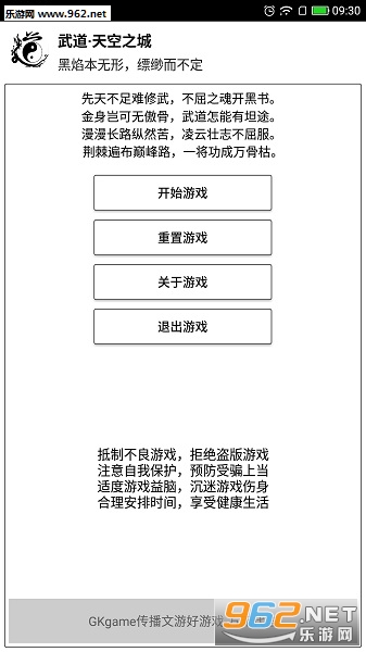 武道天空之城安卓版截图3