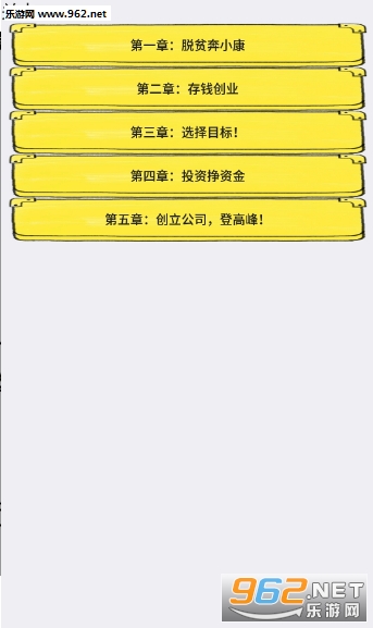 我的人生手游截图1