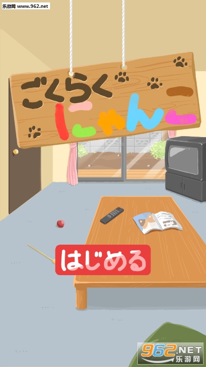 �����ˤ��(�������䰲׿��)v1.0.6��ͼ4