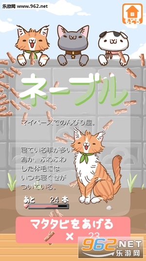 ごくにゃん(至福喵咪游戏)截图4