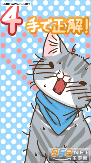 ごくにゃん(至福喵咪游戏)截图5
