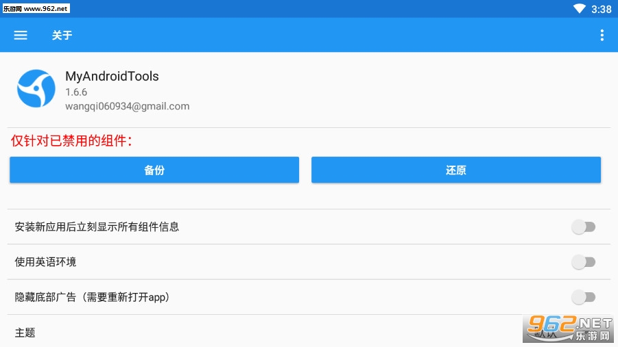 MyAndroidTools���°�v1.6.6��ͼ1