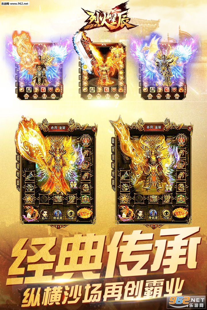 烈火星辰九游版截图0