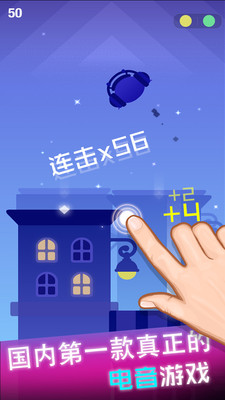 节奏球球达人官方版截图2