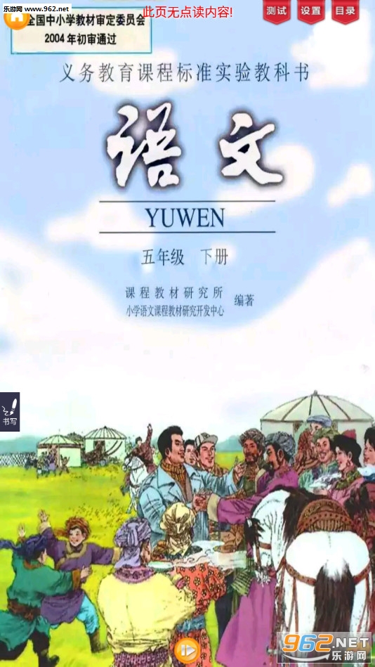 人教小学语文五下安卓版截图1