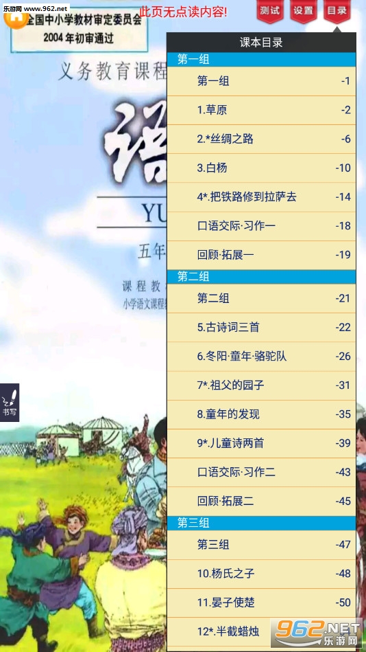 人教小学语文五下安卓版截图2