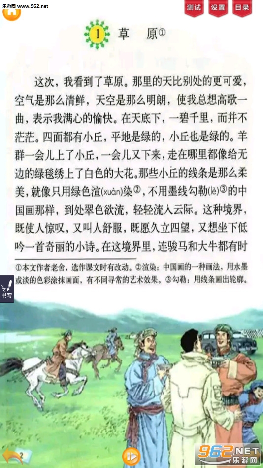 人教小学语文五下安卓版截图3