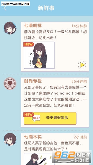 抖音胡桃日记安卓版截图1