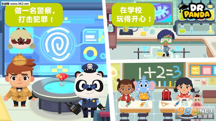 熊猫博士小镇官方版截图3