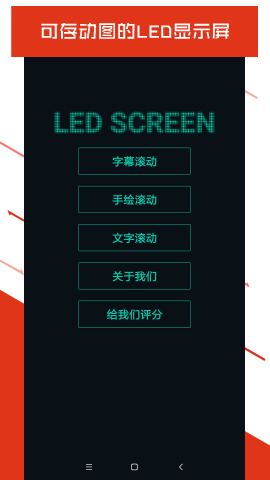 �ֻ�LED��ʾ��app��ͼ0