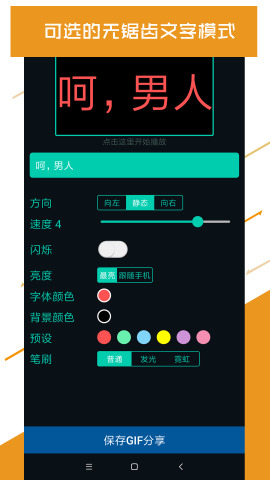 �ֻ�LED��ʾ��app��ͼ1