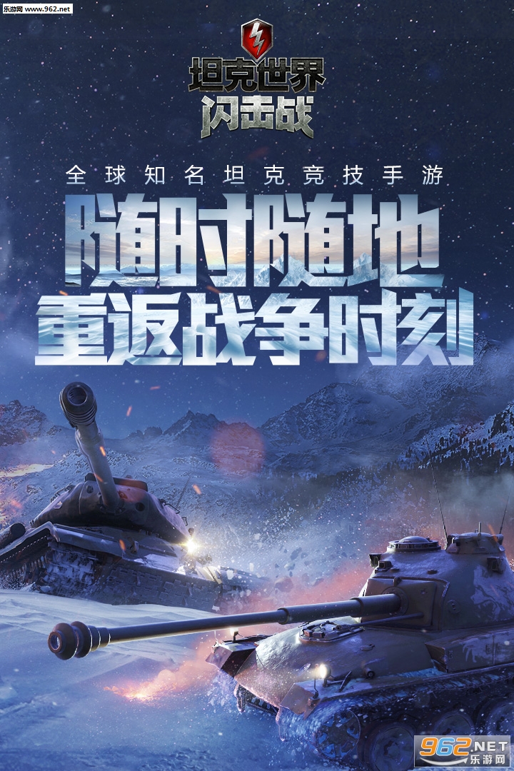 坦克世界闪击战官方版截图0