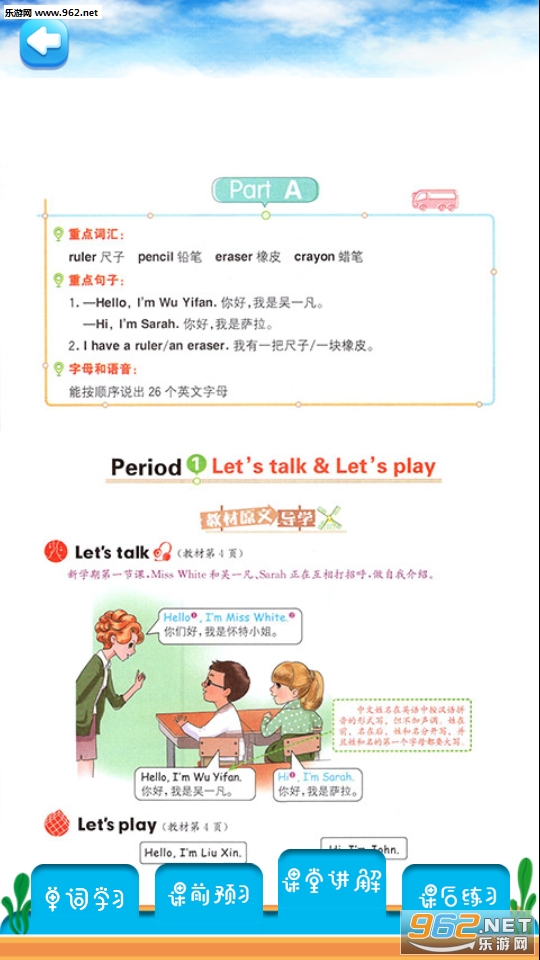 ���꼶�ϲ�Ӣ����appv1.2.2 ��׿���ͼ3