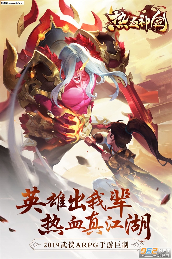 热血神剑安卓版截图0