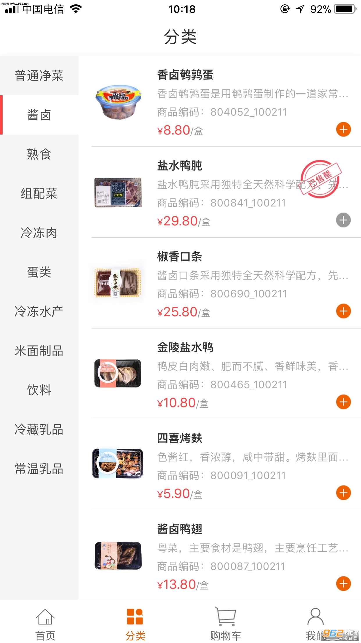 云厨一站app截图2