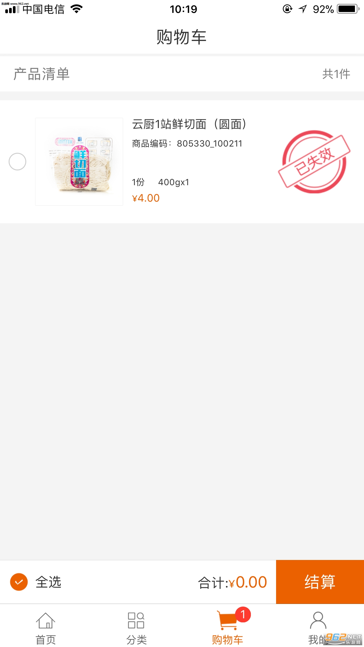 云厨一站app截图3