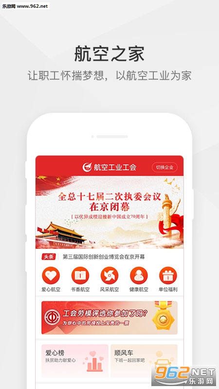 航空之家app截图3