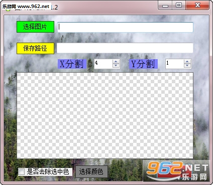 吾爱图片分割器最新版截图0