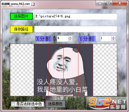 吾爱图片分割器最新版截图1