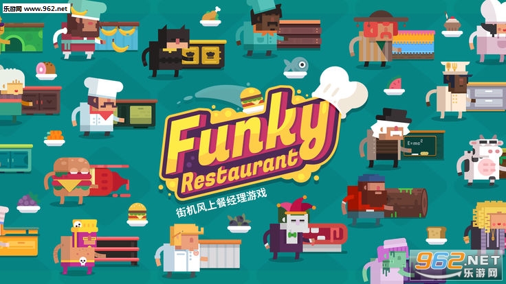 Funky Restaurant(时髦的餐厅)安卓版截图0